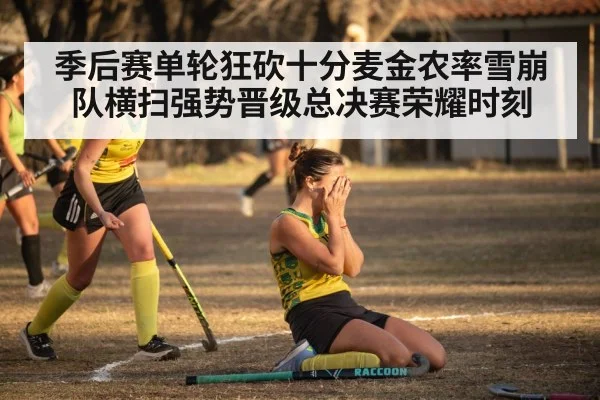 hockey team celebrating